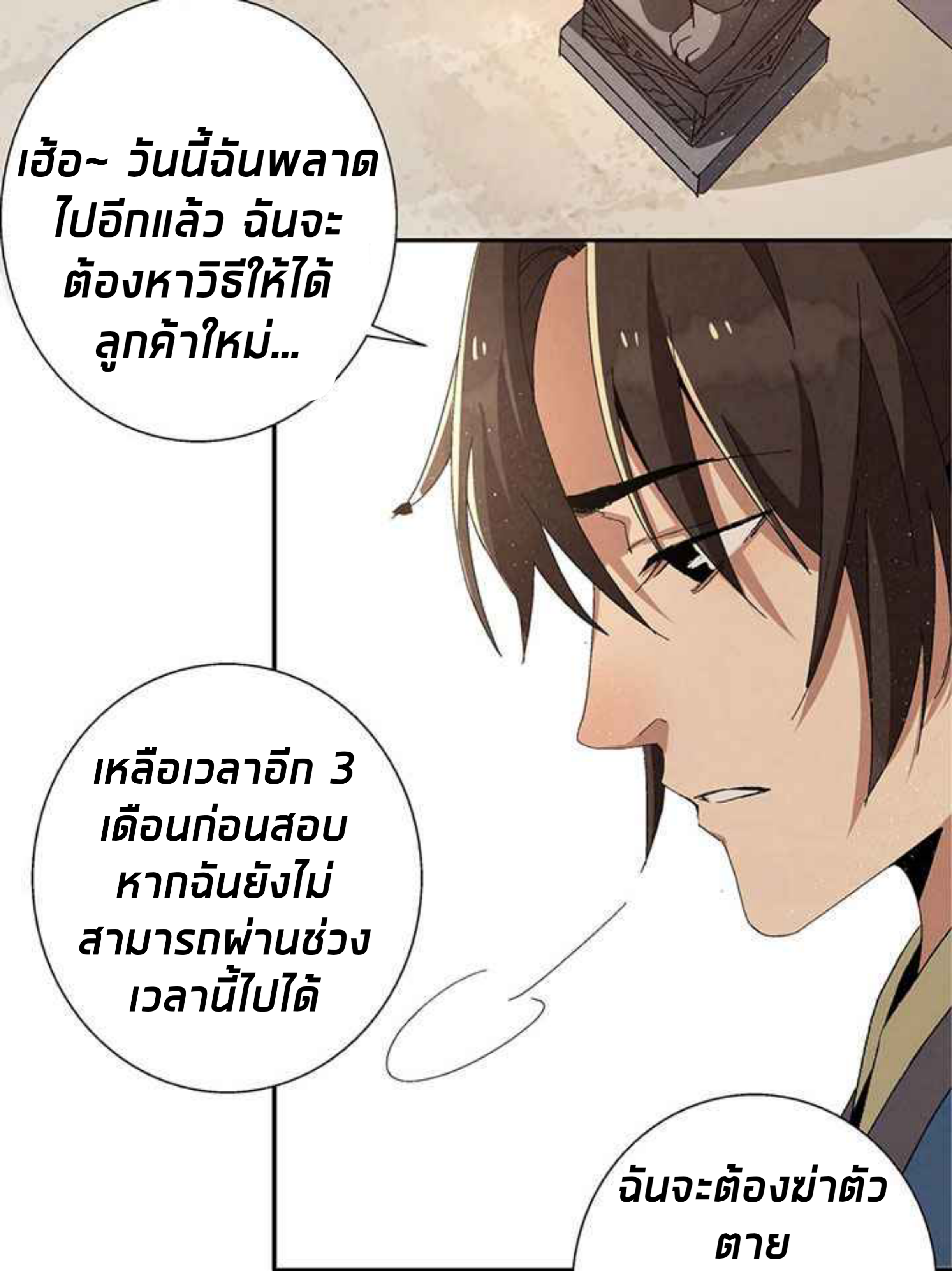 การกลับมาของผู้นำนิกายThe Return of the Sect Leader ตอนที่ 2 หน้า 75