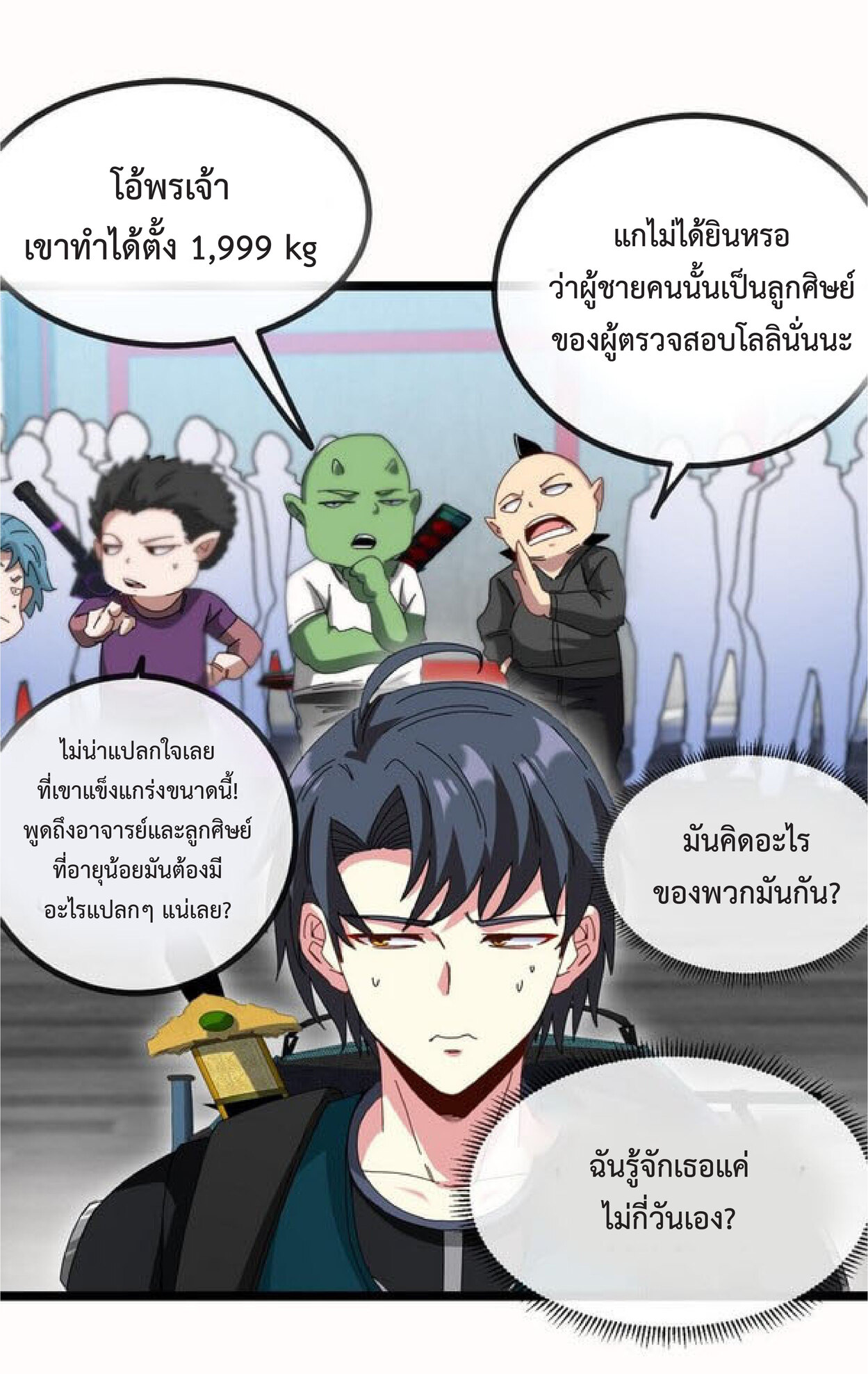 Super god system  ระบบสุดเทพ ตอนที่ 49 หน้า 46