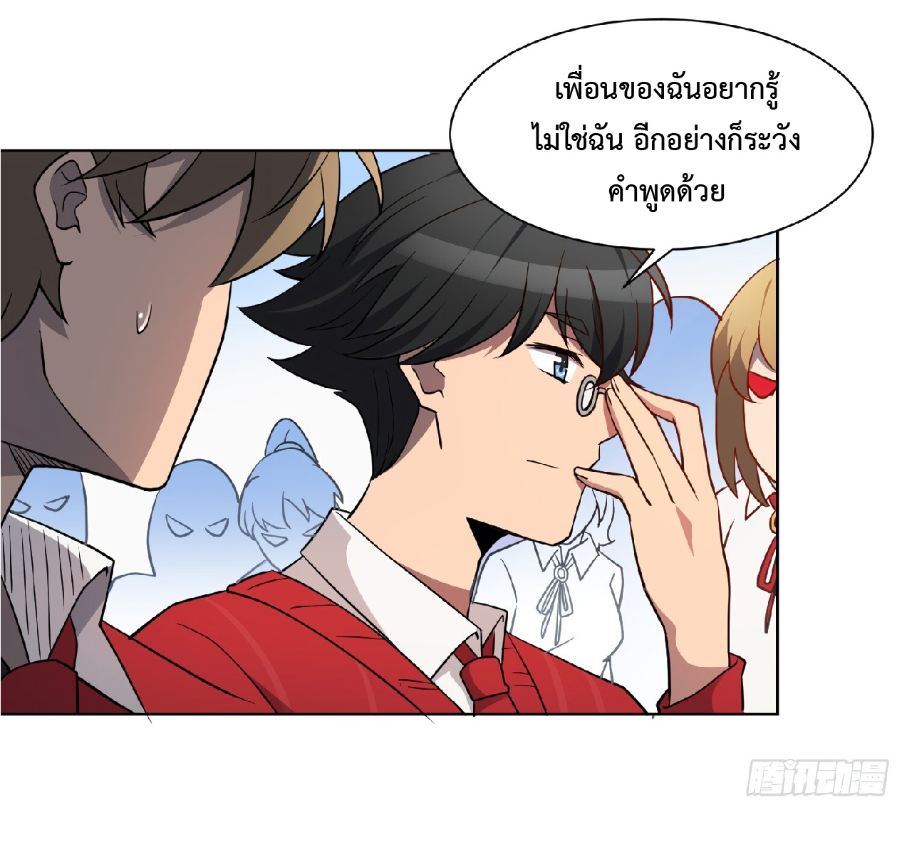 The People On Earth Are Too Ferocious ตอนที่ 130 หน้า 7