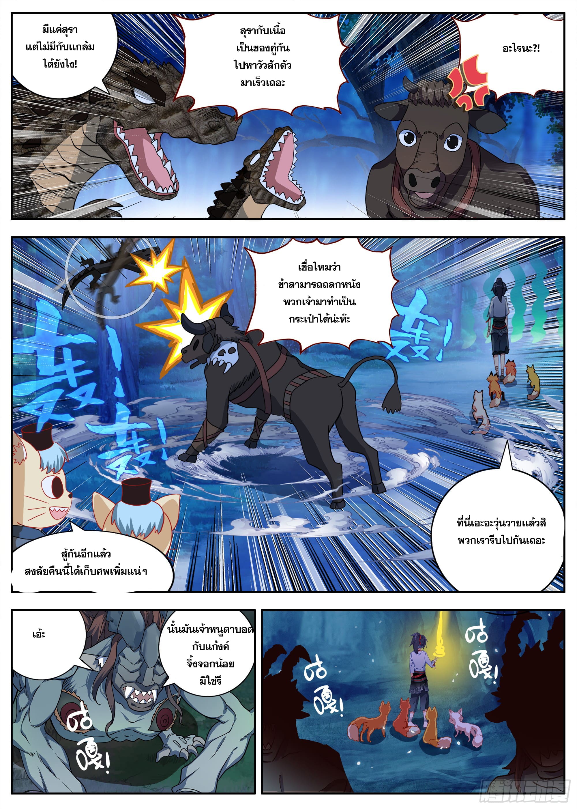 หลินหยวนสิง ตำนานจิ้งจอกเมฆา ตอนที่ 37 หน้า 10