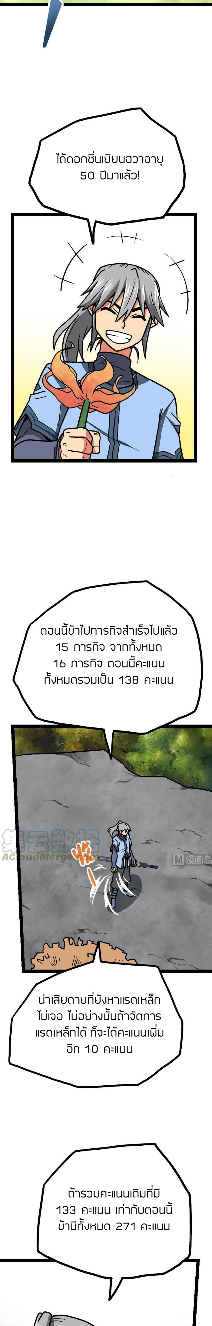 Peerless sword god เทพกระบี่ไรเทียมทาน ตอนที่ 27 หน้า 9