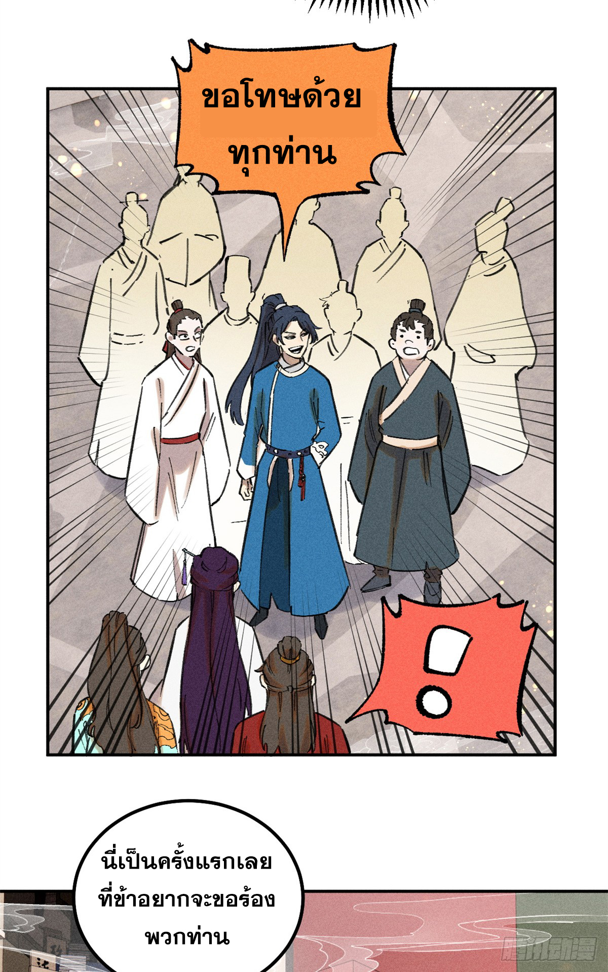 สุภาพชนเว่ยผู้ไม่ยี่หระต่อความตาย ตอนที่ 10 หน้า 28