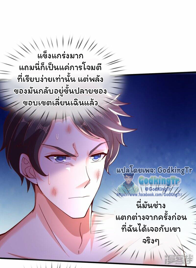 ราชาเทพนิรันดร์ (Eternal god king) ตอนที่ 283 หน้า 15