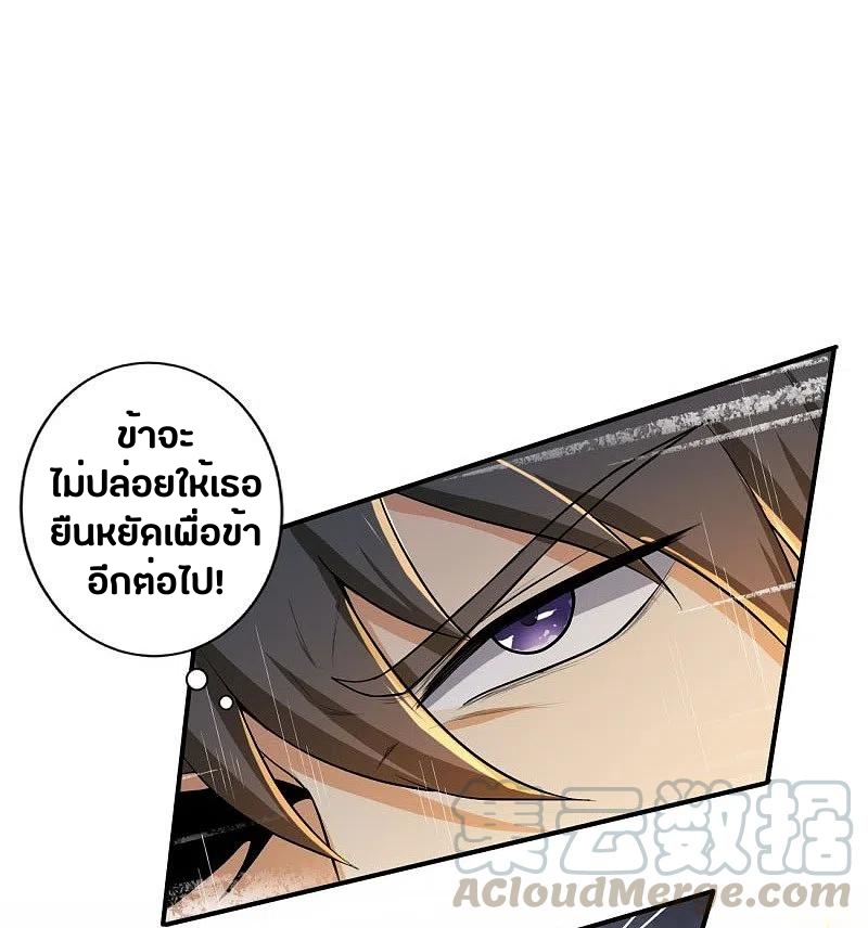 One Sword Reigns Supreme ตอนที่ 149 หน้า 18