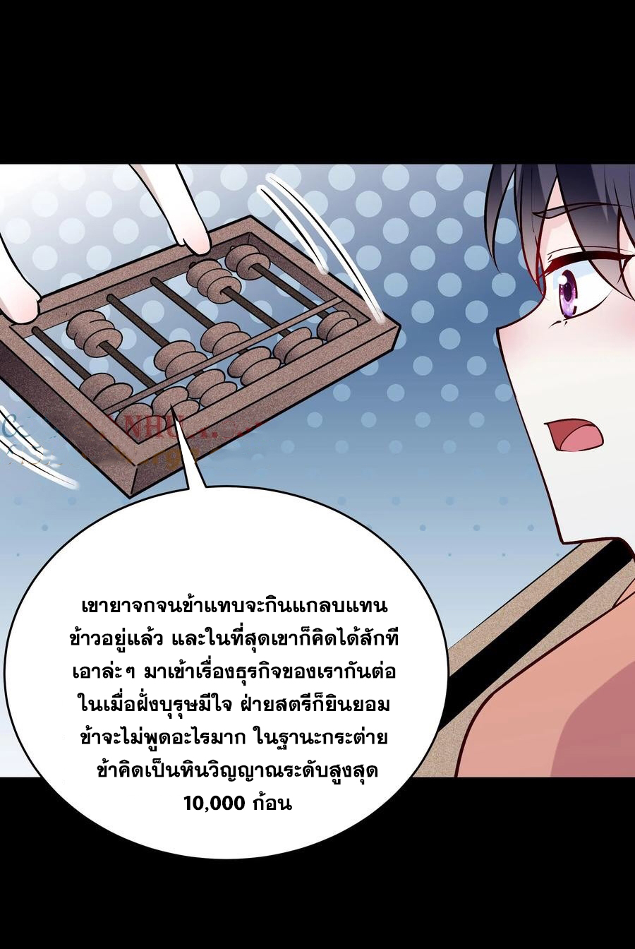 The Villain of Destiny วายร้ายแห่งโชคชะตา! ตอนที่ 61 หน้า 17
