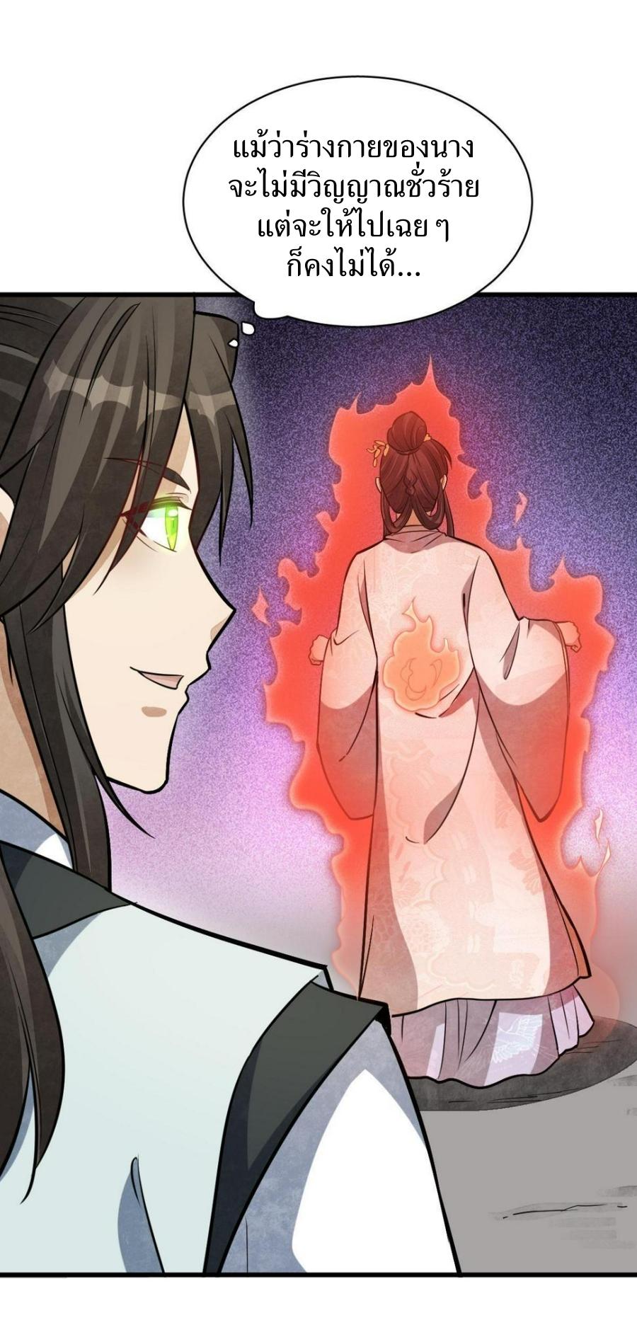 Lan Ke Qi Yuan ตอนที่ 193 หน้า 3