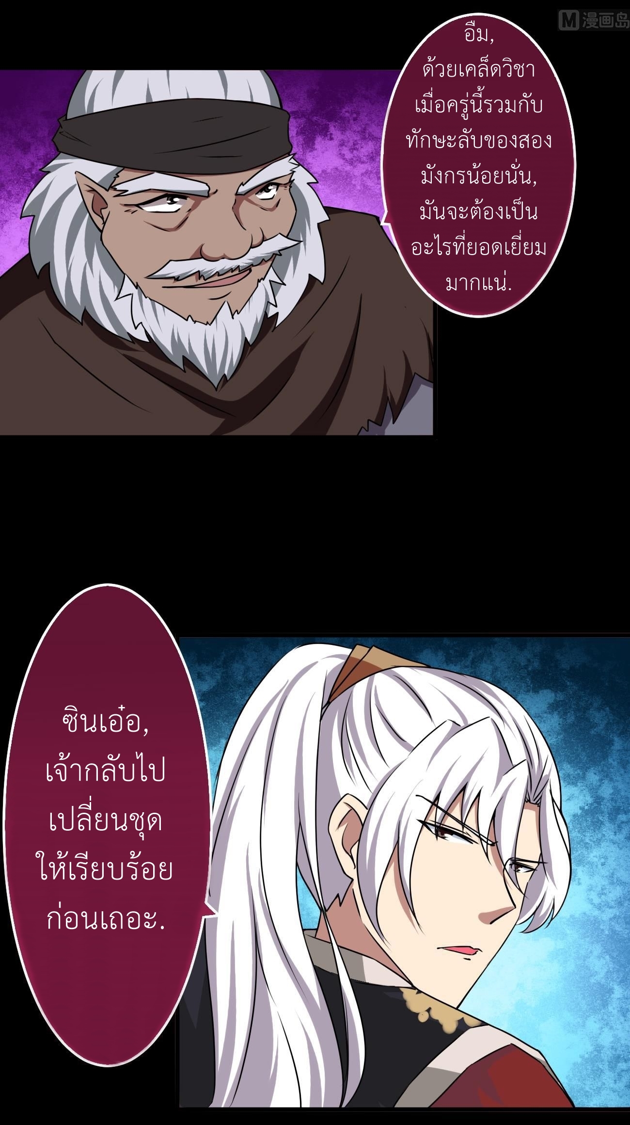 มหาจอมปราชญ์ ปราณเทวะ ตอนที่ 55 หน้า 3