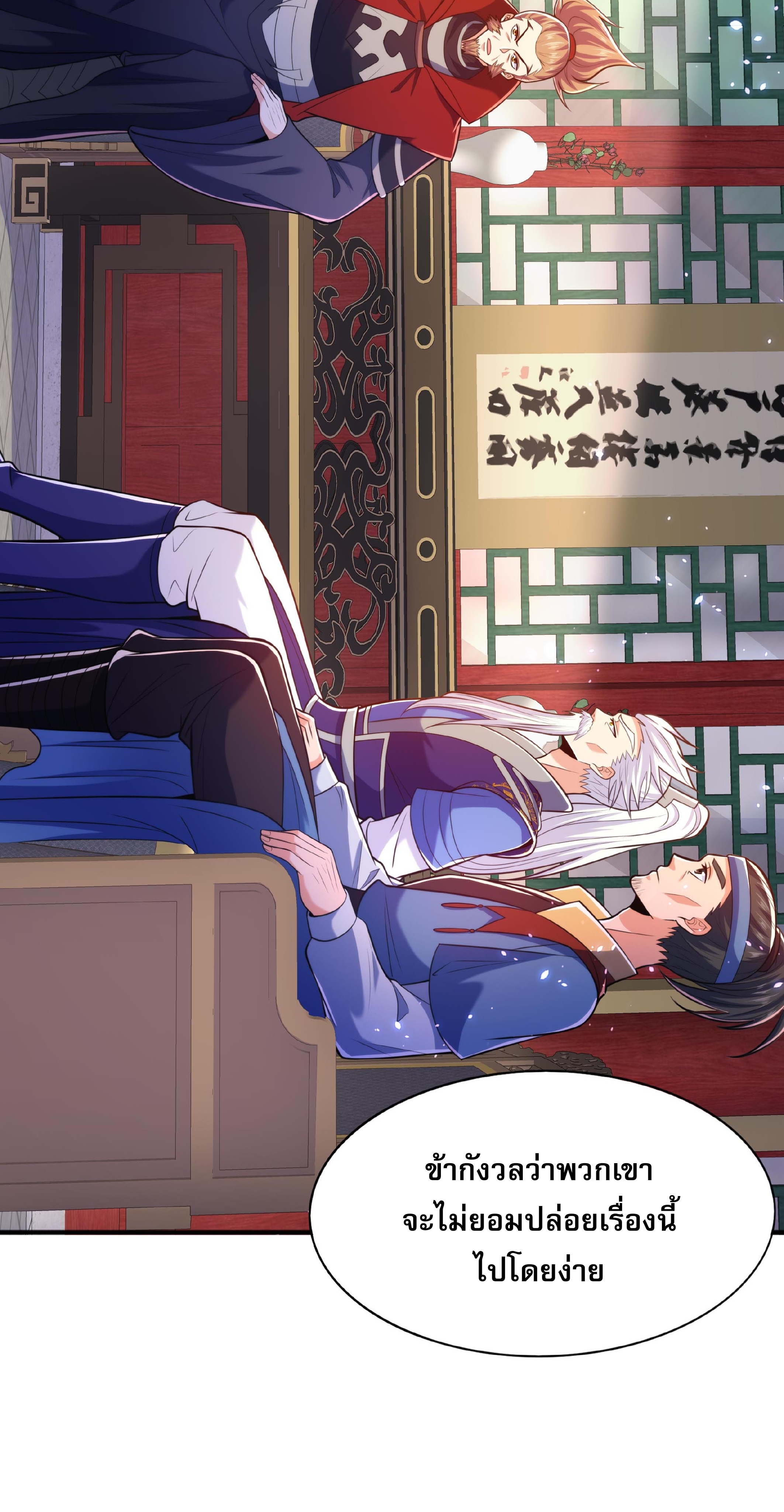 เทพเจ้าอสูรแห่งราชันสงคราม ตอนที่ 13 หน้า 54