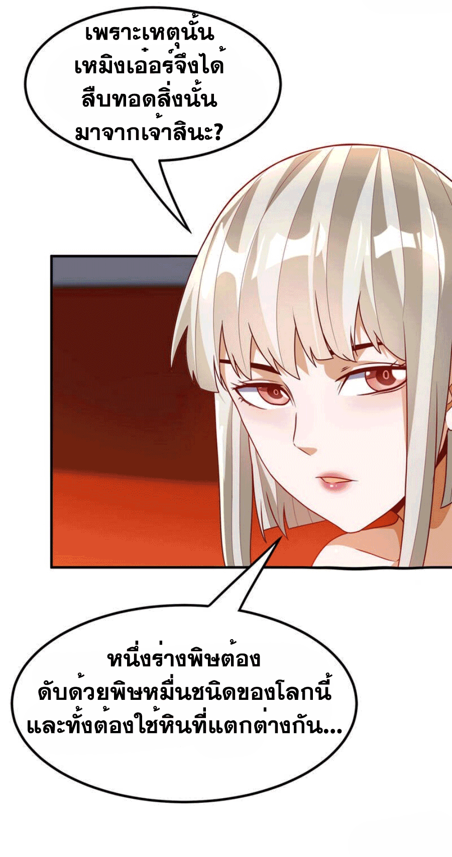 Wu ni ตอนที่ 244 หน้า 3