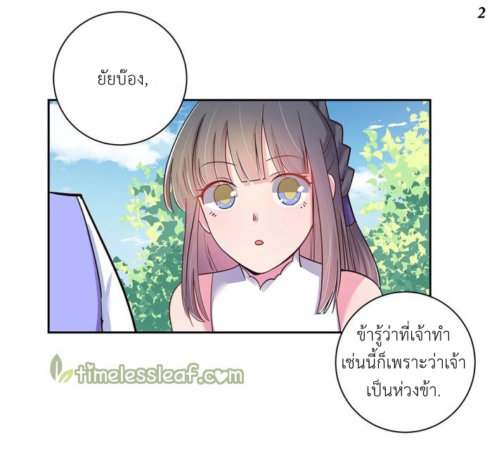Above All Gods เทพยุทธเหนือเทวะ ตอนที่ 13 หน้า 2