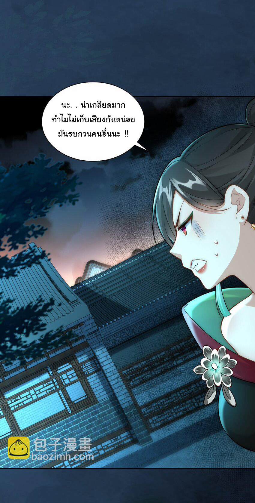 ชะตาฟ้าสั่งให้ข้าเป็นเทพ ตอนที่ 39 หน้า 24
