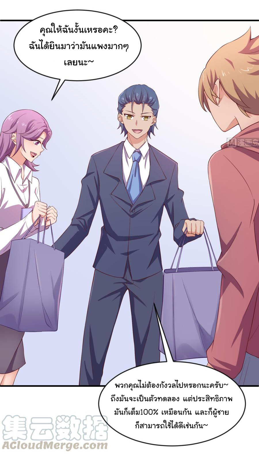 เทพเซียนหมอ ของยัยเทพธิดา ตอนที่ 116 หน้า 20