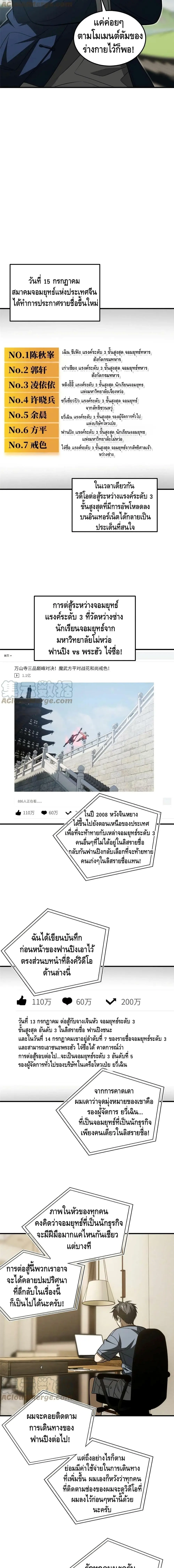 [ชนจีน] ระบบจอมยุทธ์สุดโกงแห่งโลกคู่ขนาน - Global Martial Arts ตอนที่ 160 หน้า 9