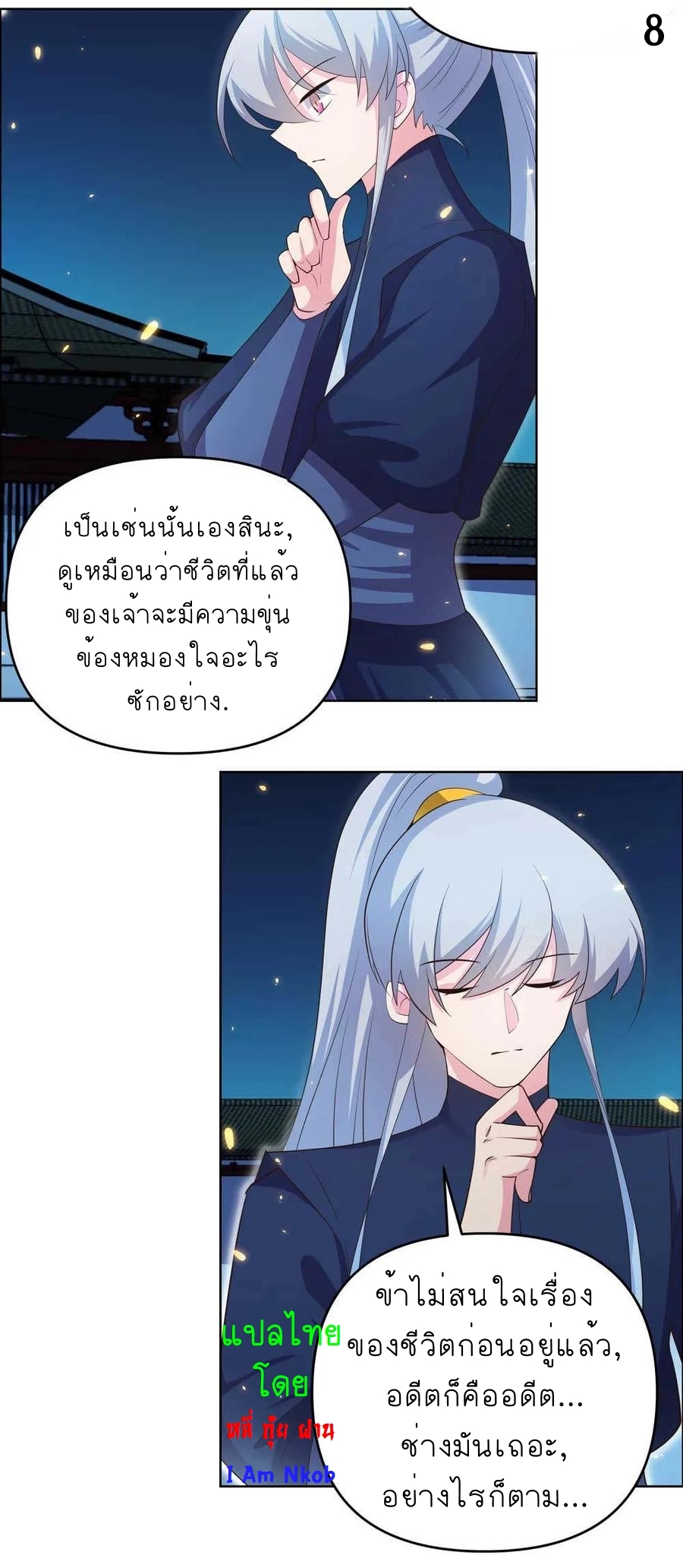 Above All Gods เทพยุทธเหนือเทวะ ตอนที่ 142 หน้า 9