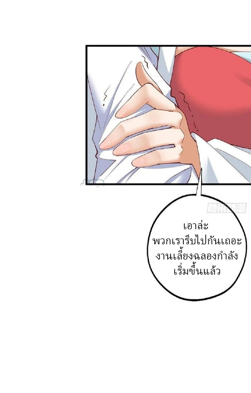 อยู่ดีดีผมก็เป็นลูกเขยราชามังกร ตอนที่ 59 หน้า 5