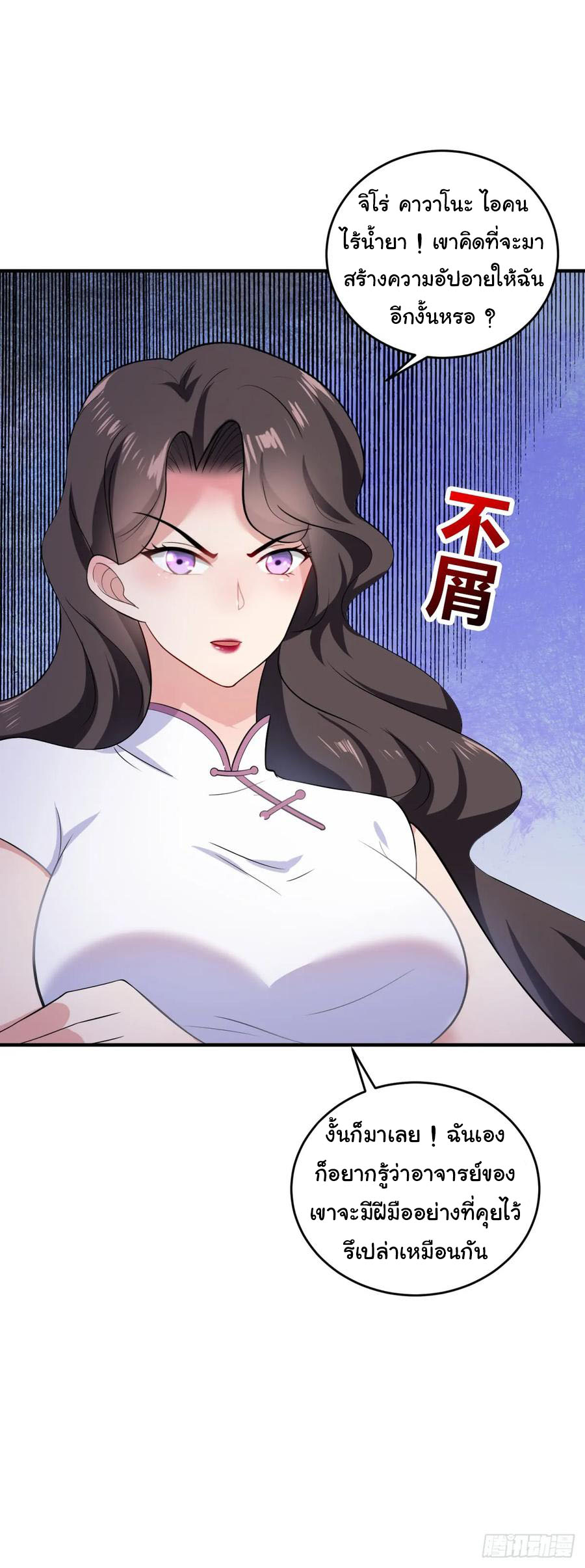 ระบบไลฟ์สด เจ้าพ่อสายเปย์ ตอนที่ 15 หน้า 10