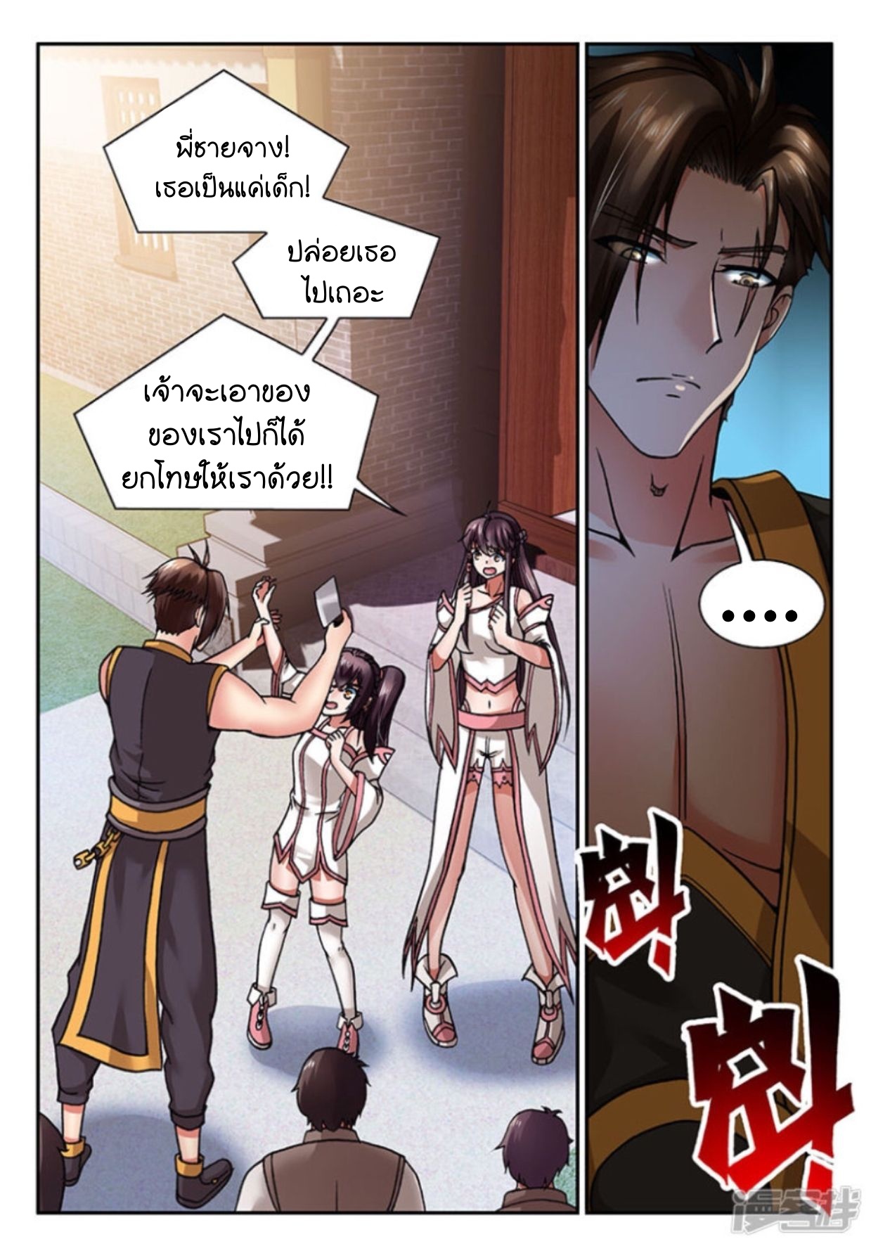 สุดยอดมังกรทะยานสวรรค์ ตอนที่ 6 หน้า 16