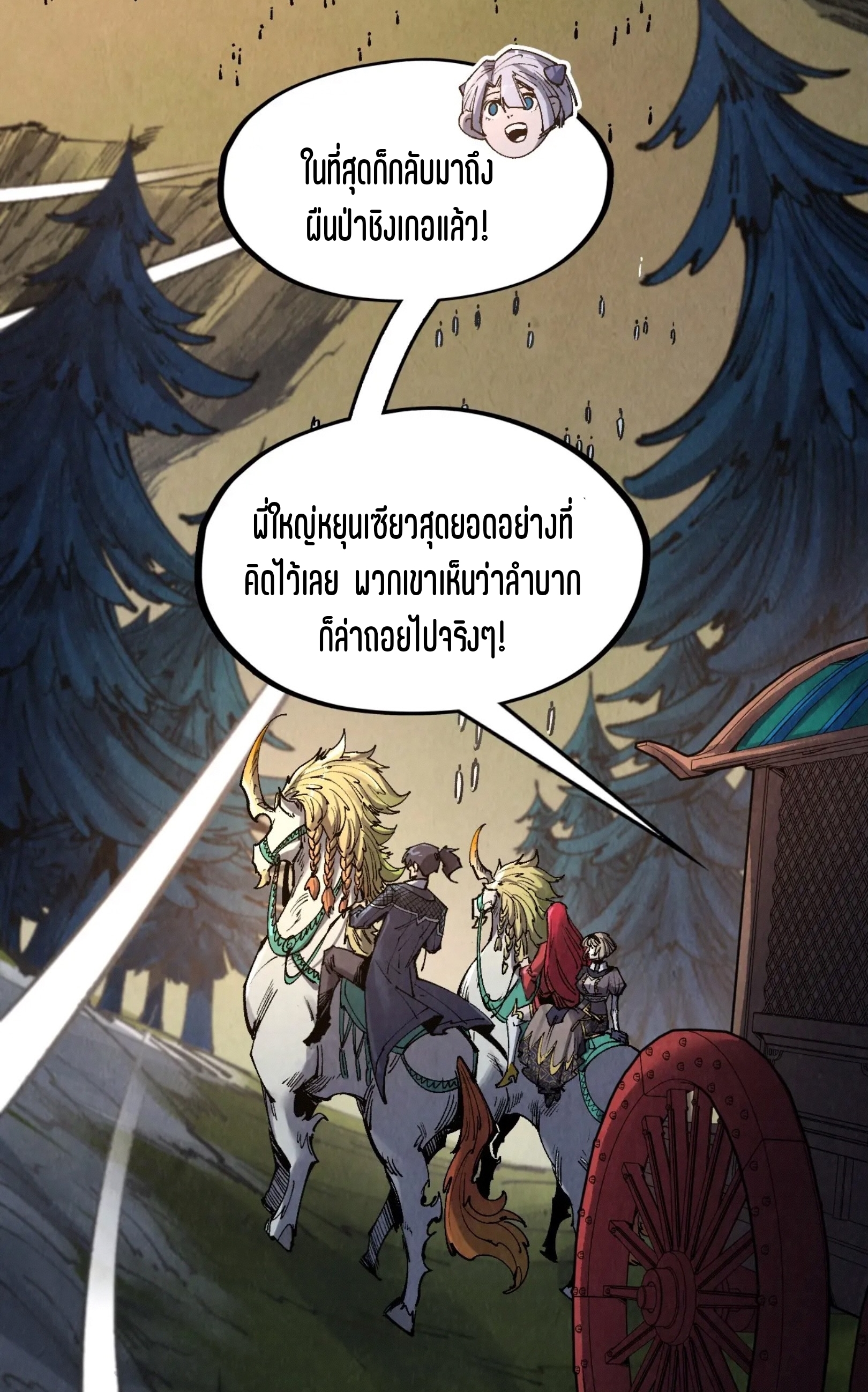 มหาเทพนิรันดร์กาล ตอนที่ 207 หน้า 25