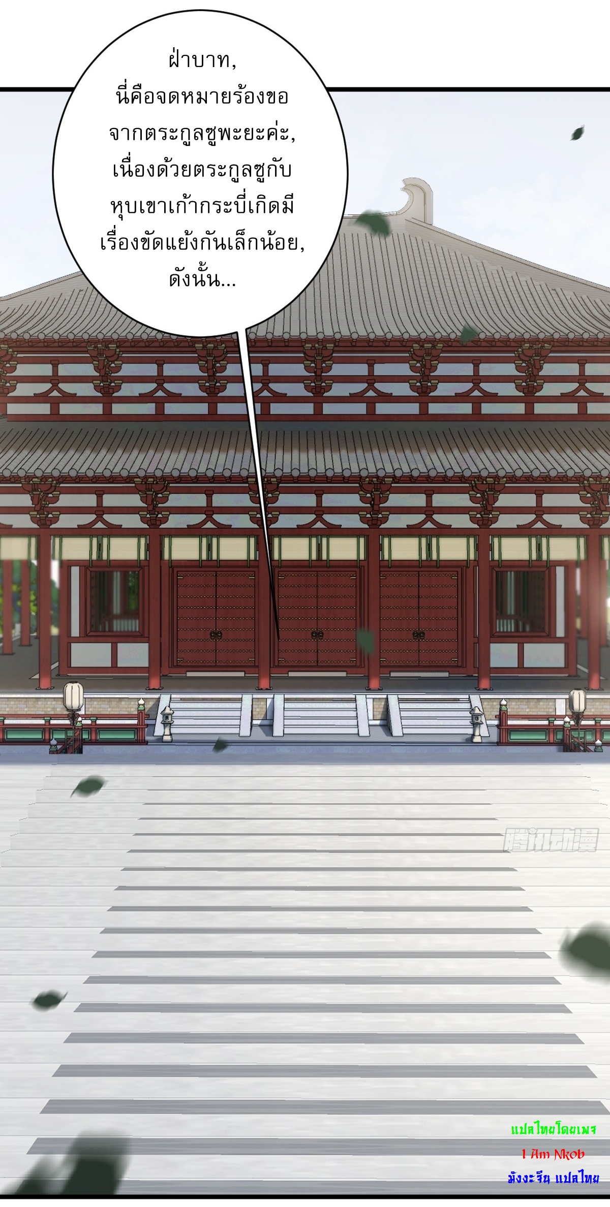 เก็บตัวร้อยปี จากนี้พี่ขอเทพ! INVINCIBLE AFTER A HUNDRED YEARS OF SECLUSION ตอนที่ 74 หน้า 2