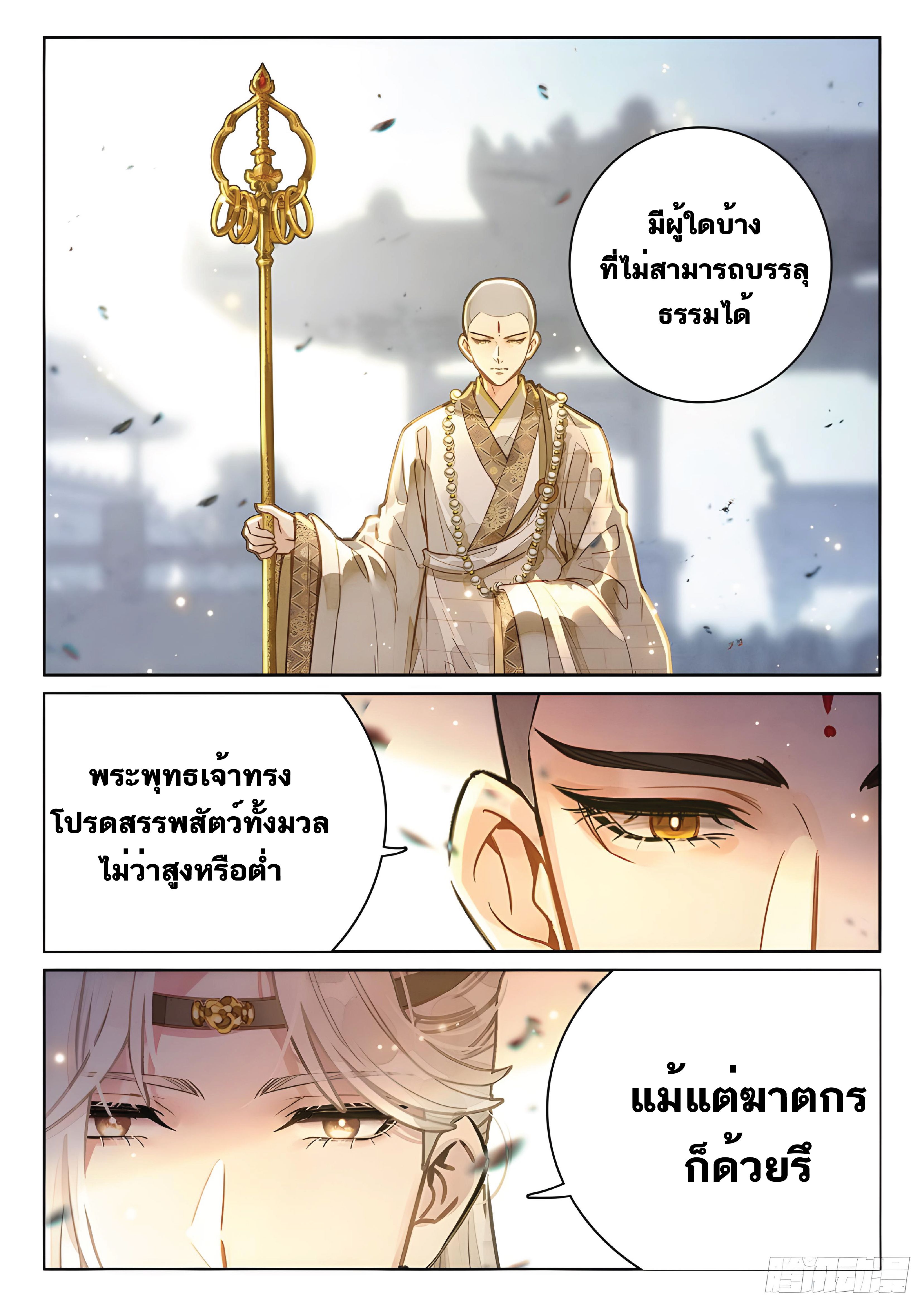 เกิดใหม่เป็นศิษย์พี่ใหญ่สุดเท่-A Mediocre Senior Brother ตอนที่ 22 หน้า 3