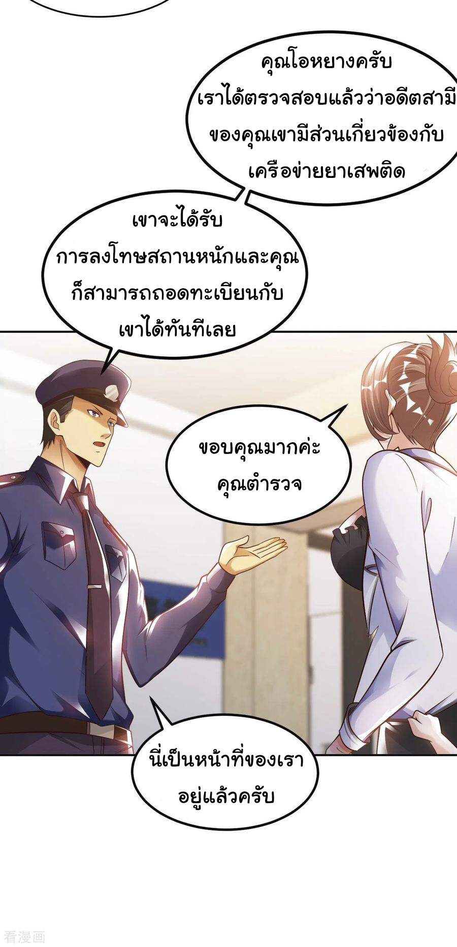 อาจารย์ของผม โคตรจะเทพ (My Master Is A God Of Cultivators) จบ ตอนที่ 19 หน้า 13