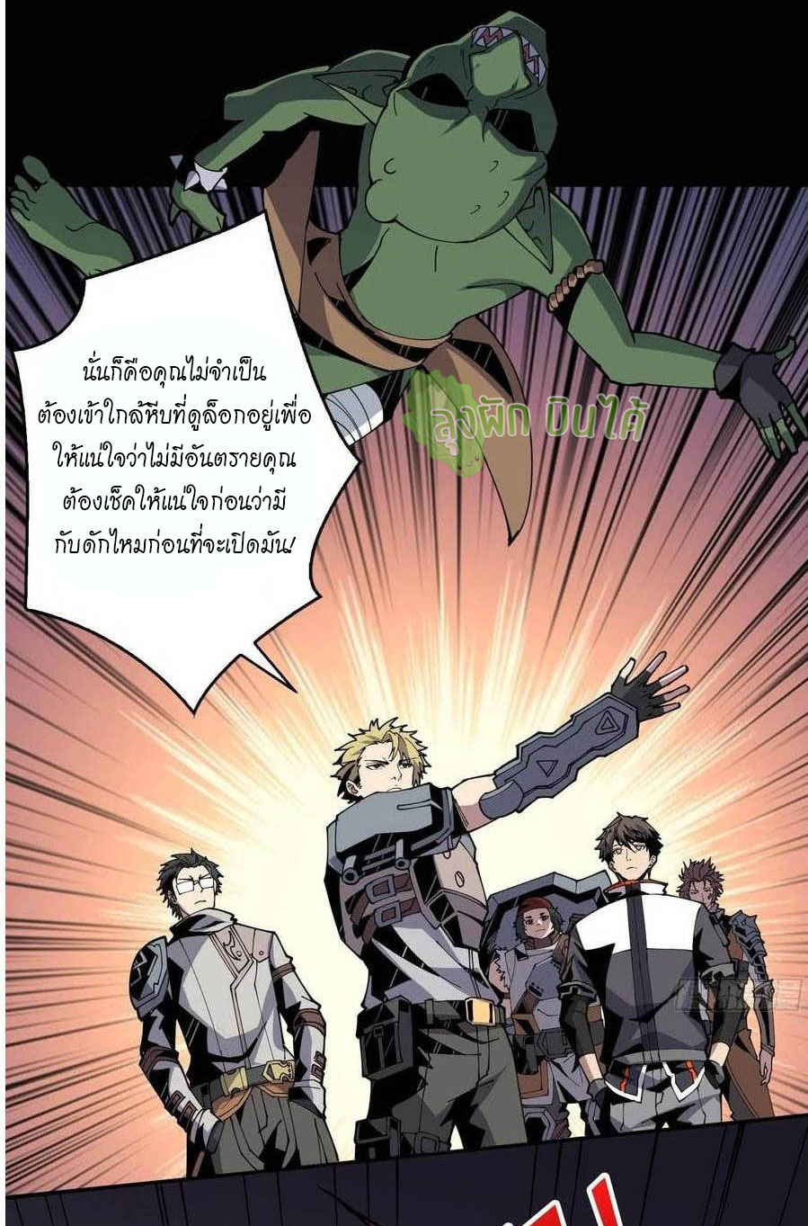 (ชนจีน) IT STARTS WITH A KINGPIN ACCOUNT - จุติจอมราชัน ตอนที่ 78 หน้า 8