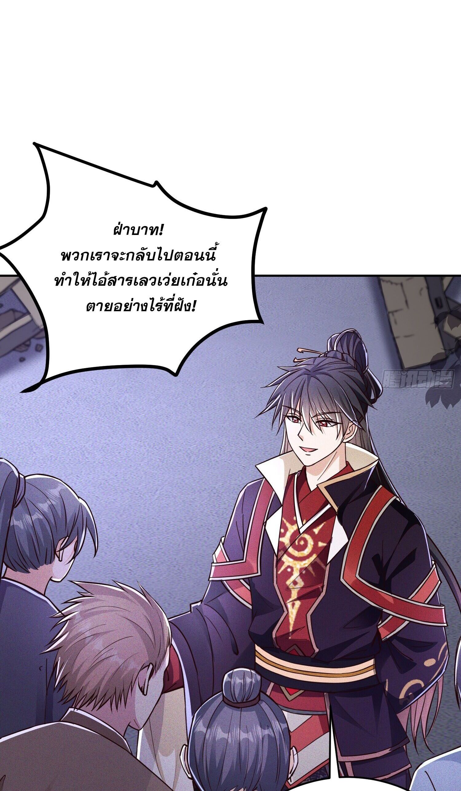 จักรพรรดิเทพสวรรค์ ตอนที่ 6 หน้า 27