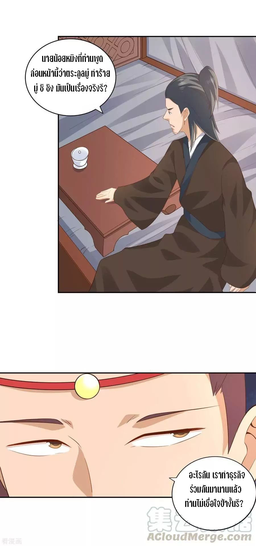 Wu Ling Sword Master ตอนที่ 24 หน้า 8