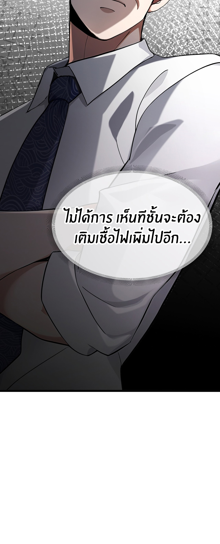 ลงจากภูเขาเพื่อมาเป็นเบ๊ภรรยา ตอนที่ 17 หน้า 4