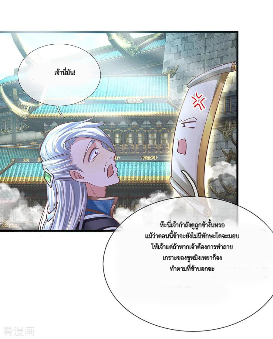 Shura Sword Sovereign ตอนที่ 19 หน้า 13