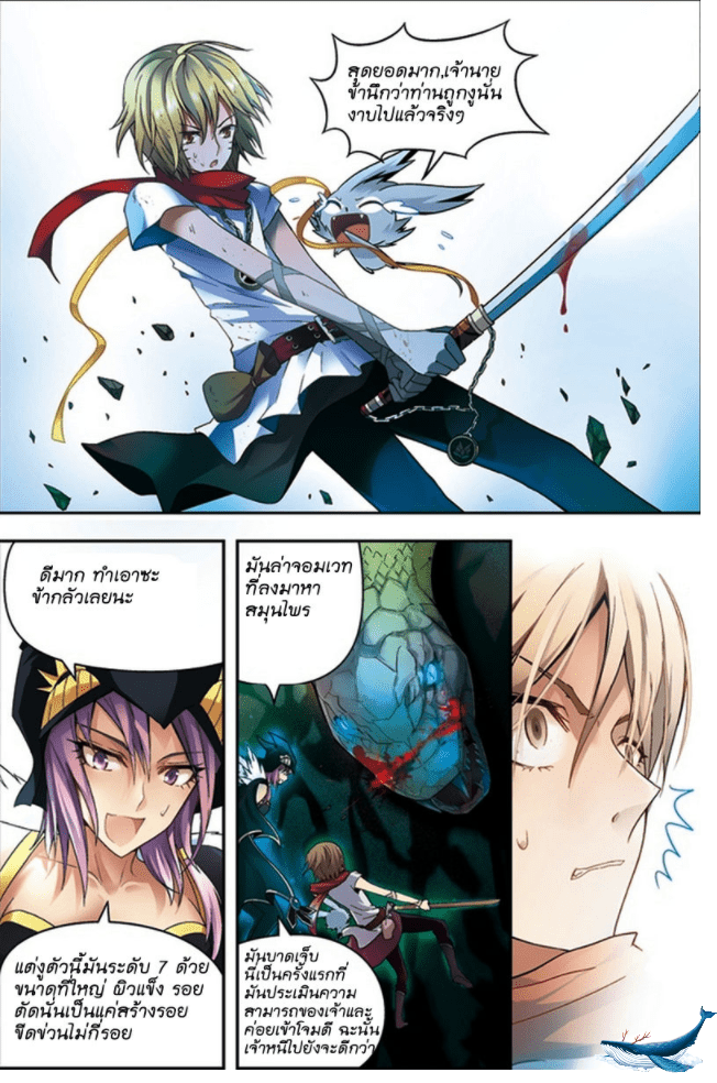 จิตสังหารเลือดมังกร ตอนที่ 45 หน้า 3