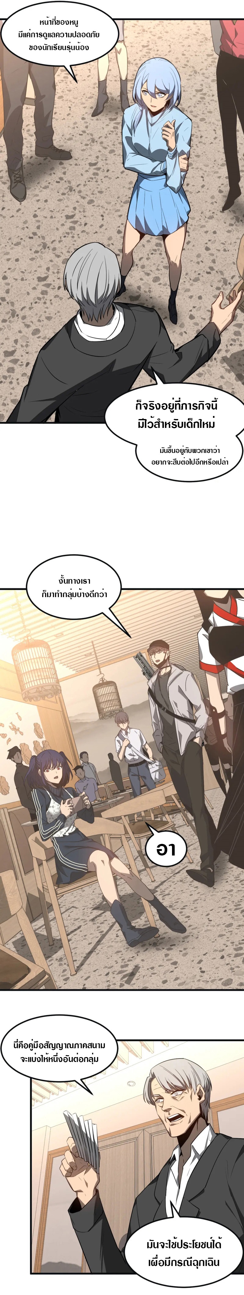 Super Evolution ตอนที่ 77 หน้า 13