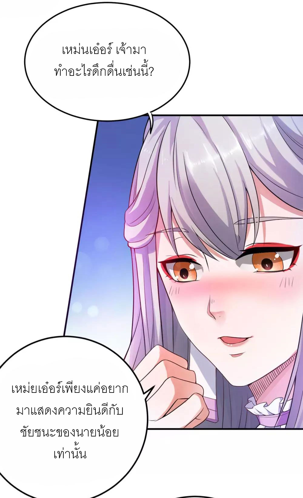 การกลับมาของจักรพรรดิปีศาจสูงสุด ตอนที่ 10 หน้า 17