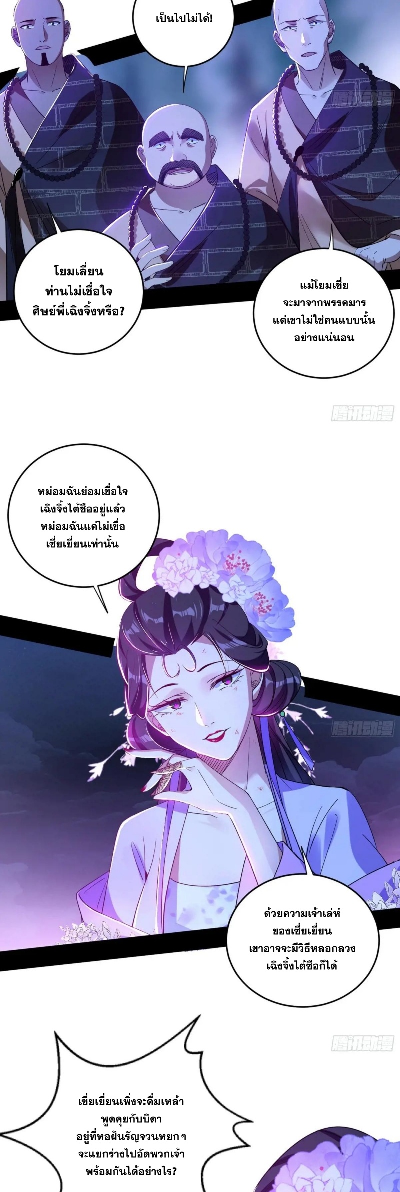 I'm an Evil God ข้าคือจักรพรรดิปีศาจ ตอนที่ 450 หน้า 42