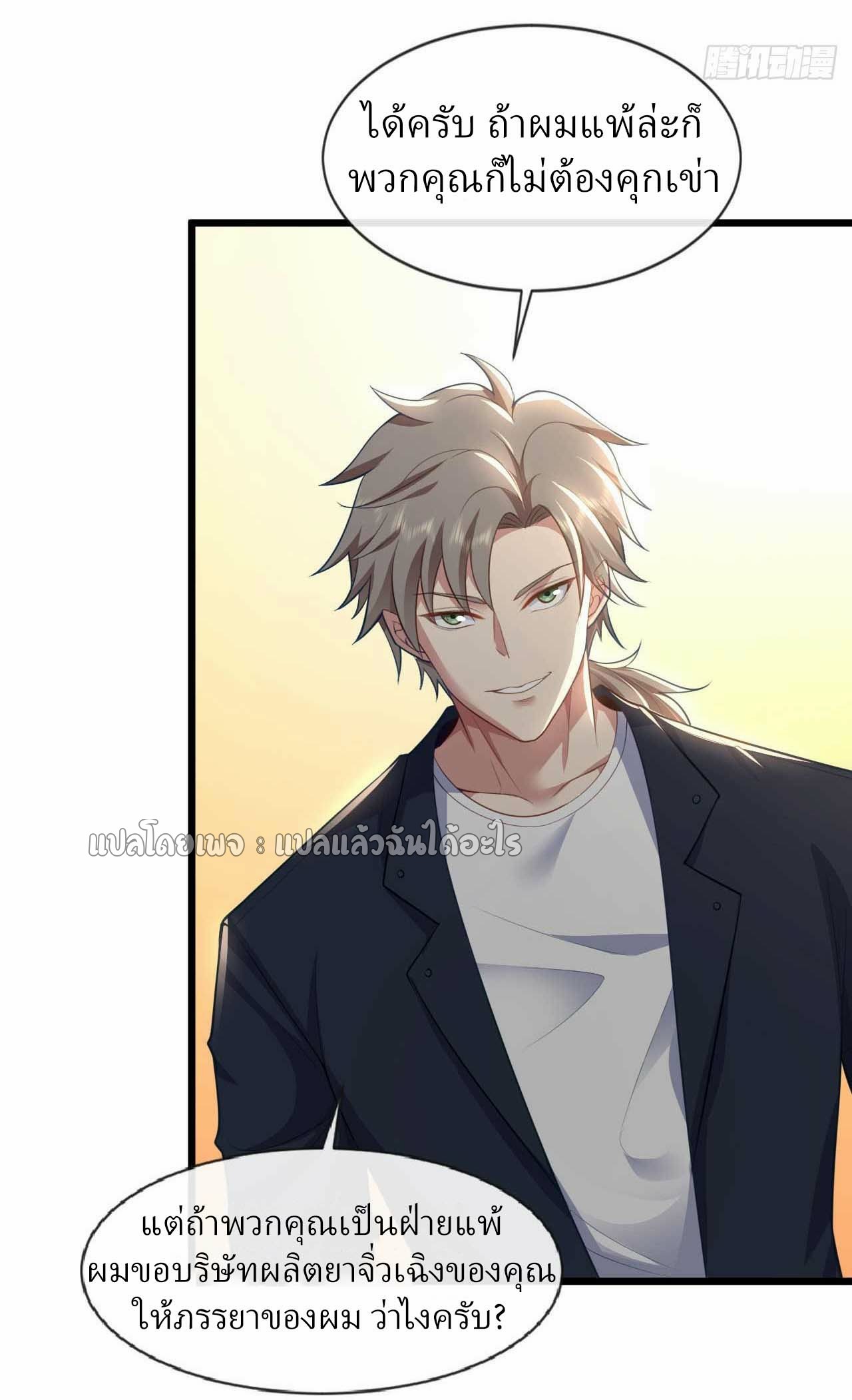 สุดยอดลูกเขยฟ้าประทาน ตอนที่ 69 หน้า 9