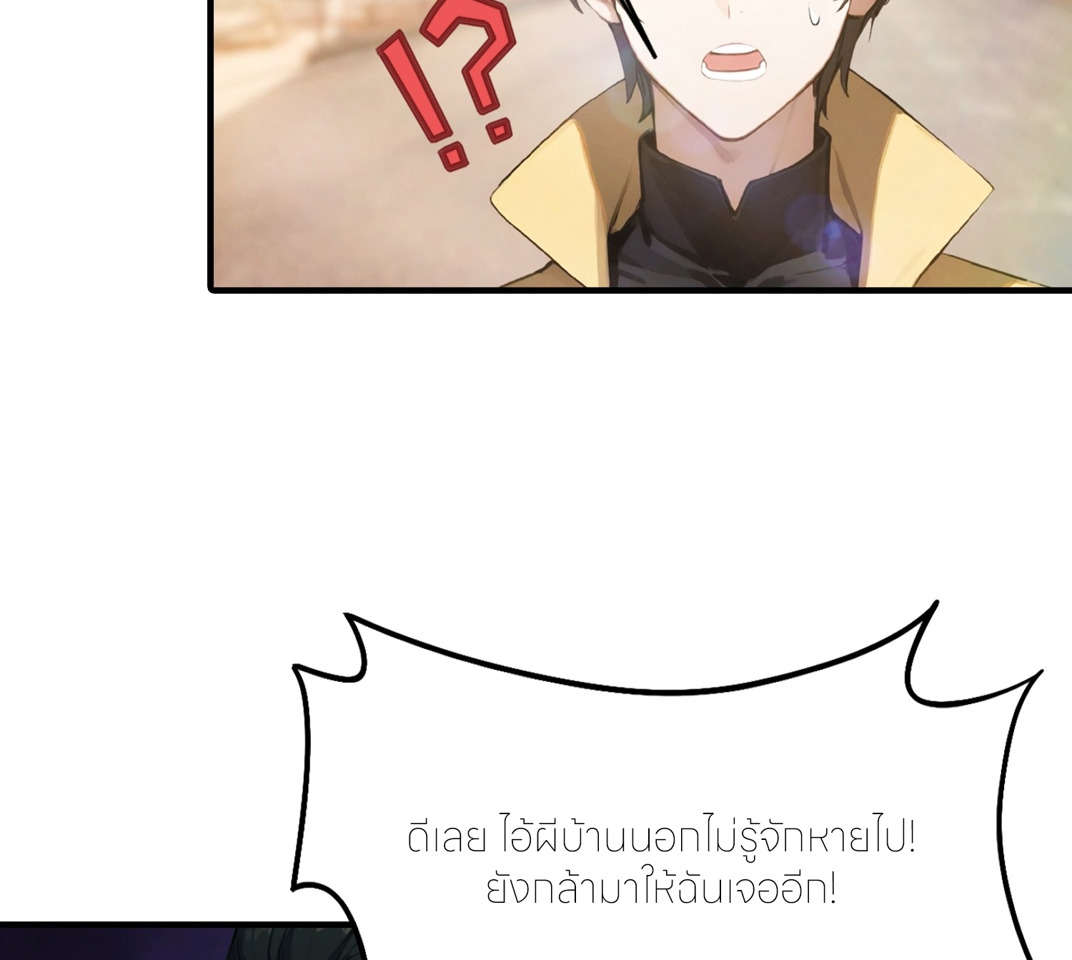 จอมยุทธ์ปราบผี  แค่ลงเขาโลกก็สั่น ตอนที่ 3 หน้า 48