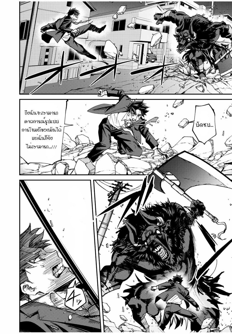 มีเพียงฉันเท่านั้นที่รู้ว่าโลกนี้กำลังจะล่มสลาย ตอนที่ 13 หน้า 4