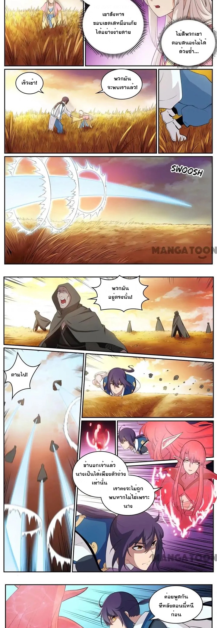 ร้อยเทพ ตอนที่ 5 หน้า 4