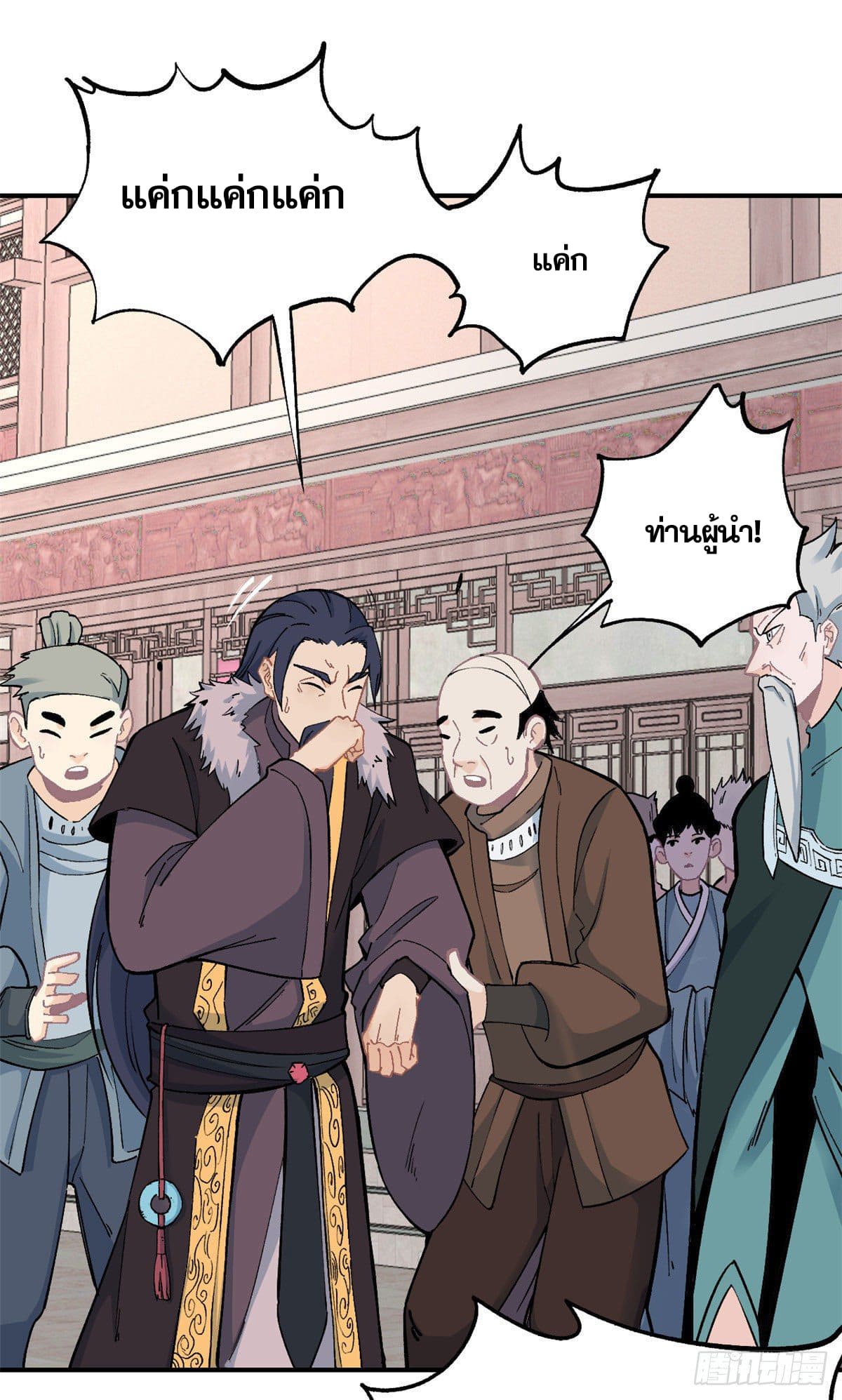 นิกายที่แข็งแกร่งที่สุด (ทันจีน) ตอนที่ 9 หน้า 18