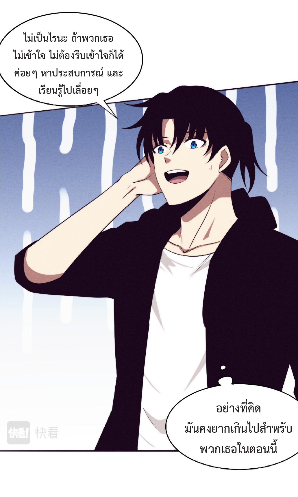 the frenzy of evolution การวิวัฒนาการที่บ้าคลั่ง ตอนที่ 88 หน้า 44