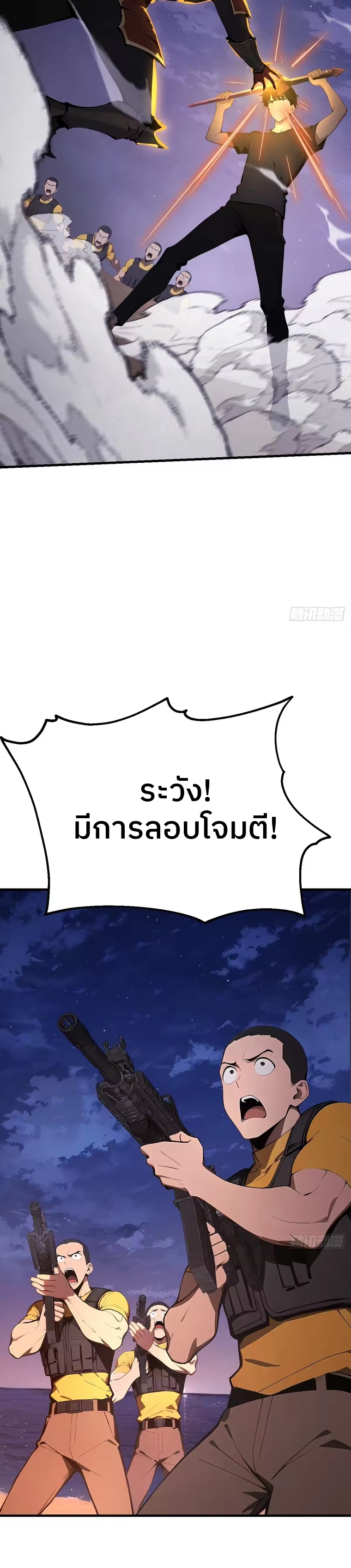 ตำนานทวยเทพอุบัติ : ผมสังหารเทพบนโลกมนุษย์. ตอนที่ 8 หน้า 21