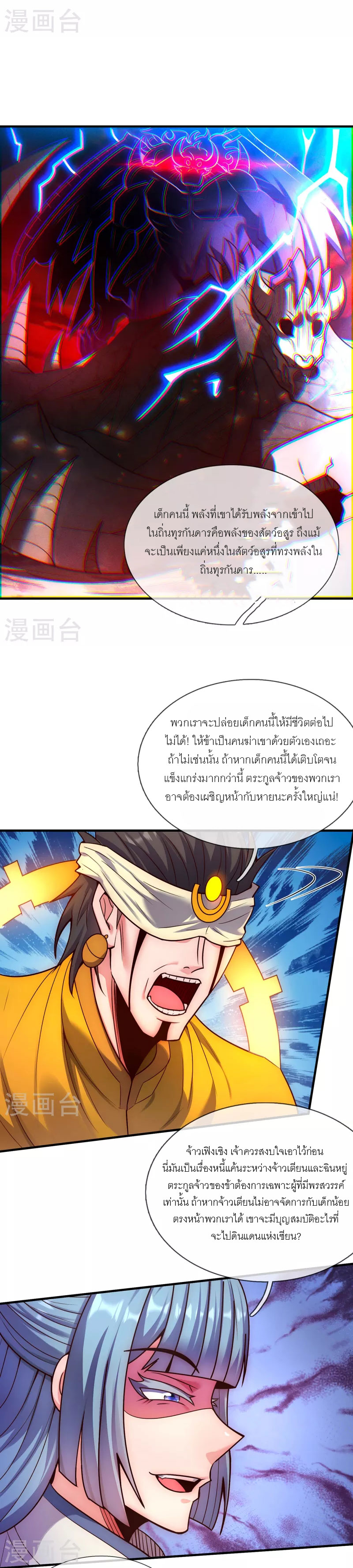(ชนจีน) The Heavenly Conqueror ตอนที่ 60 หน้า 5