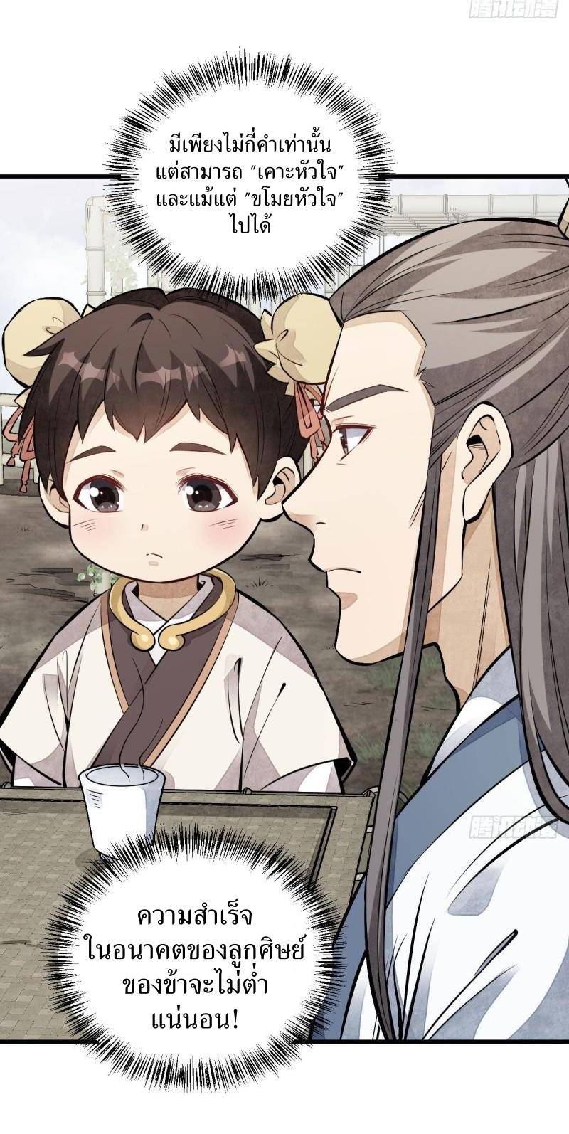 Lan Ke Qi Yuan ตอนที่ 111 หน้า 27