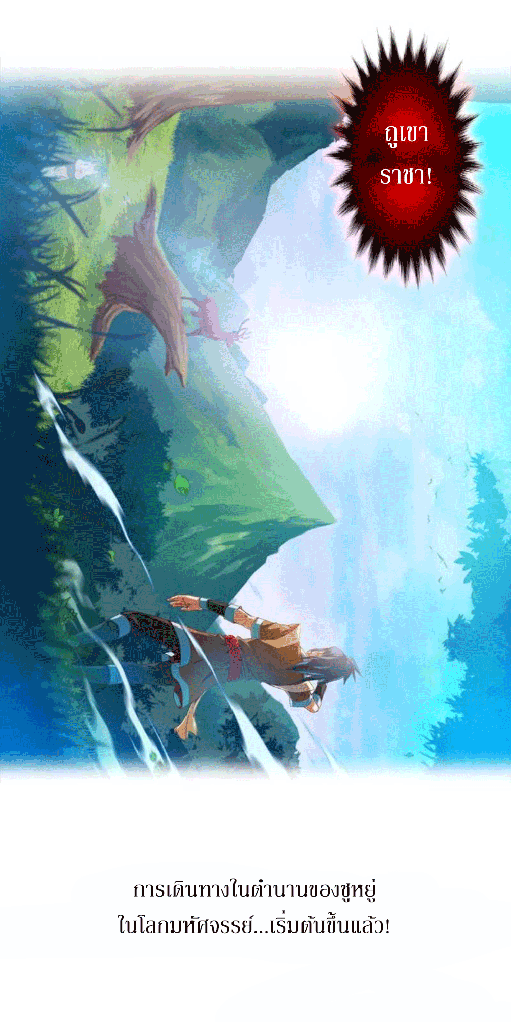 Doomed to be a king ตอนที่ 1 หน้า 36