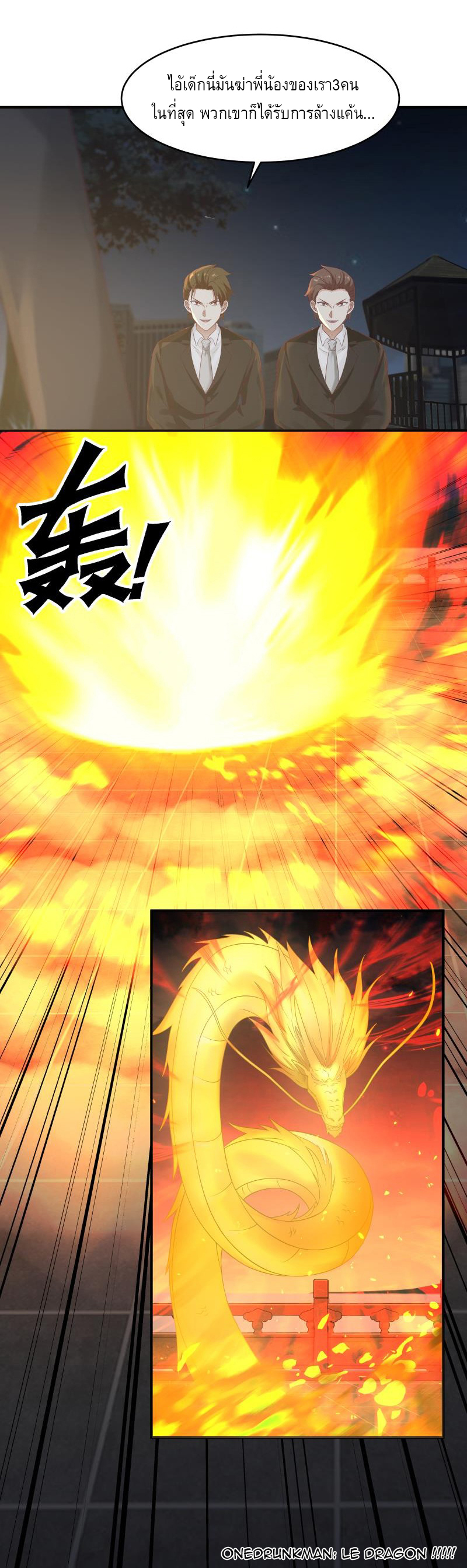 I have dragon in my body ตอนที่ 121 หน้า 12