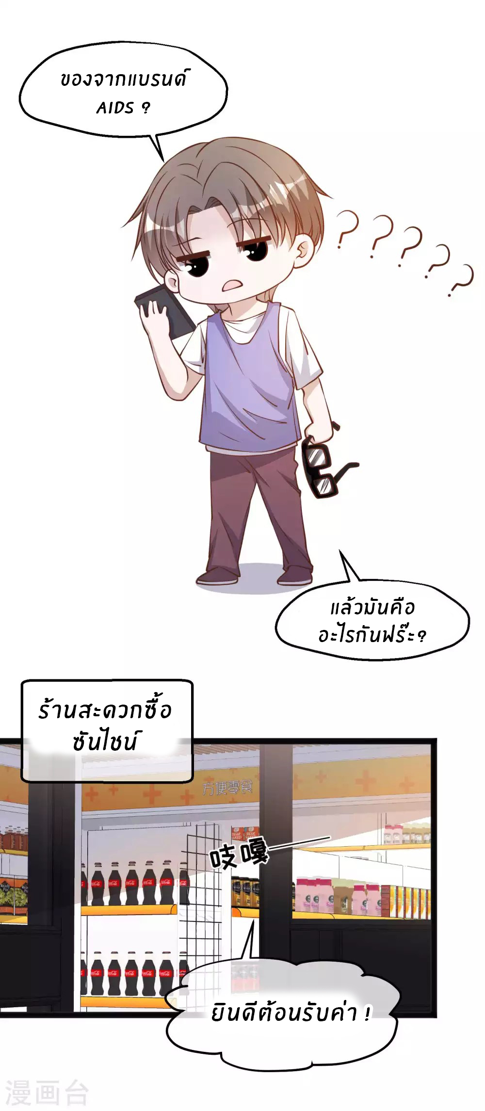 God Fisherman ตอนที่ 129 หน้า 9
