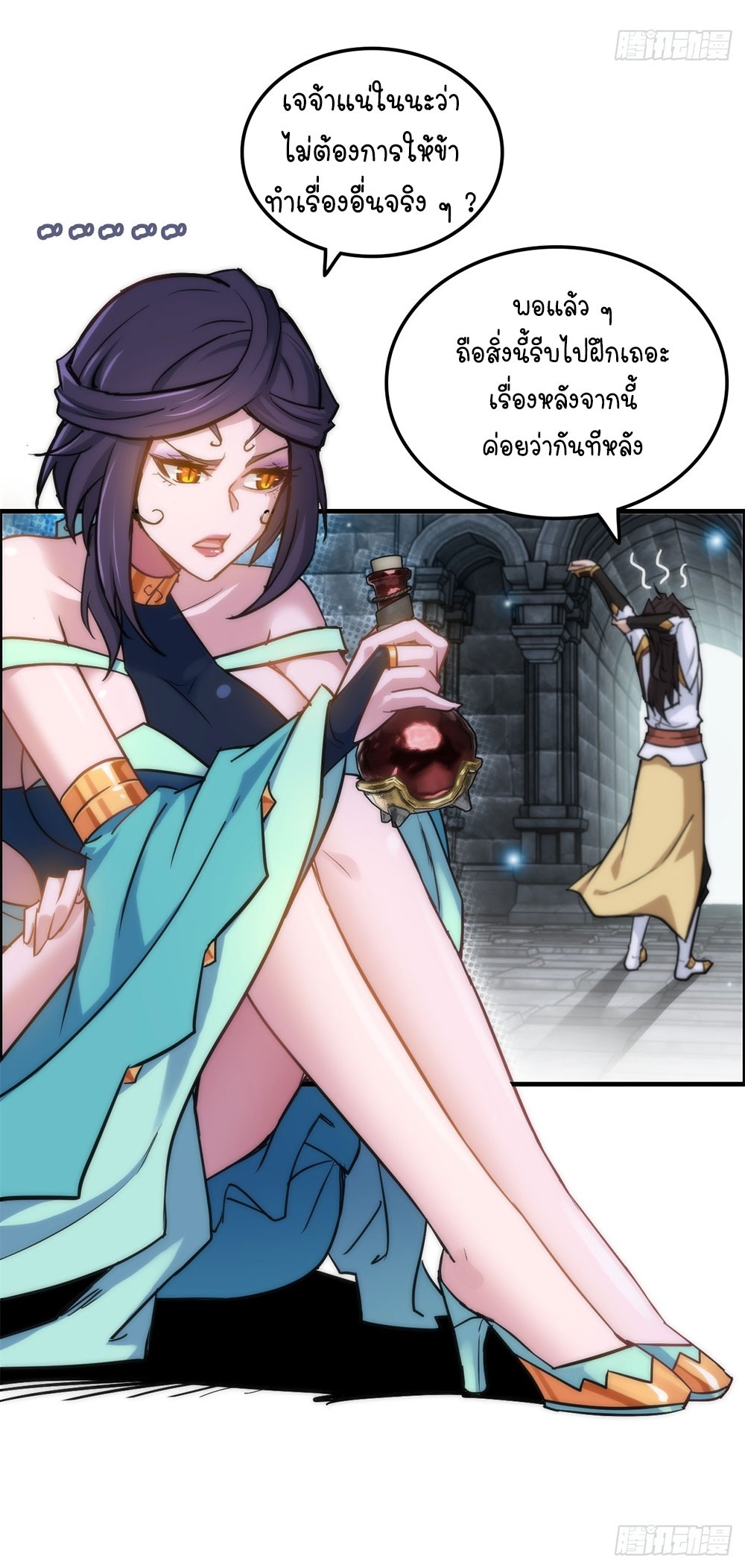 วิถีเซียนมันก็เป็นแบบนี้แหละ! | That's How Cultivation Is ตอนที่ 31 หน้า 15