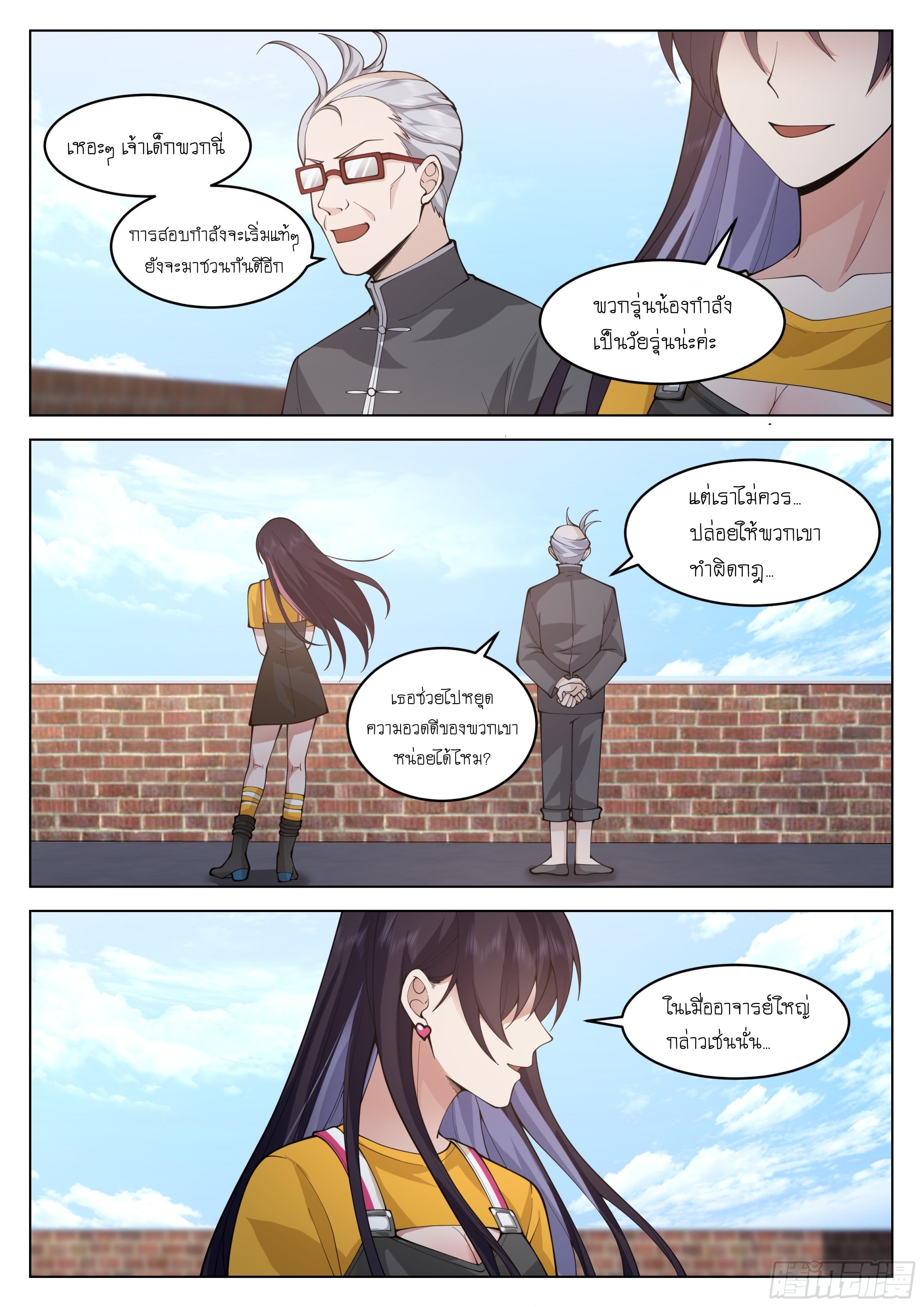 เส้นทางพระเจ้าสูงสุด ตอนที่ 6 หน้า 12