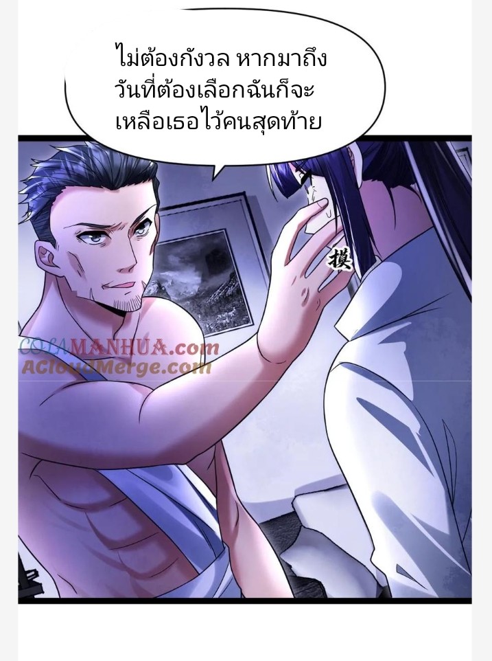 ฉันมีเซฟเฮาว์ในวันโลกาวินาศ ตอนที่ 34 หน้า 9