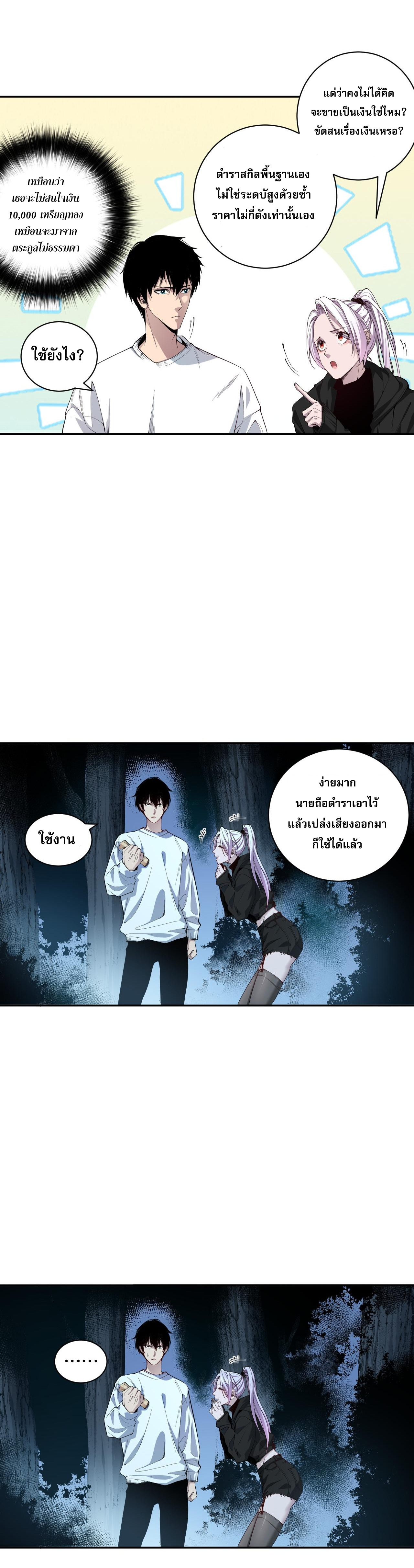 เนโครแมนเซอร์! ฉันคือภัยพิบัติล้างโลก! ตอนที่ 5 หน้า 14